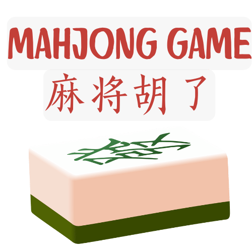 麻将胡了